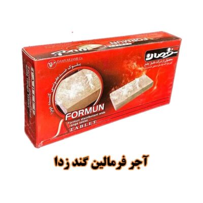 آجر فرمالین