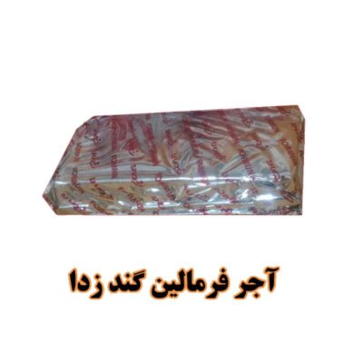 آجر فرمالین 2