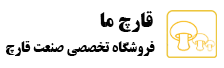 قارچ ما