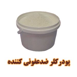پودر کلر